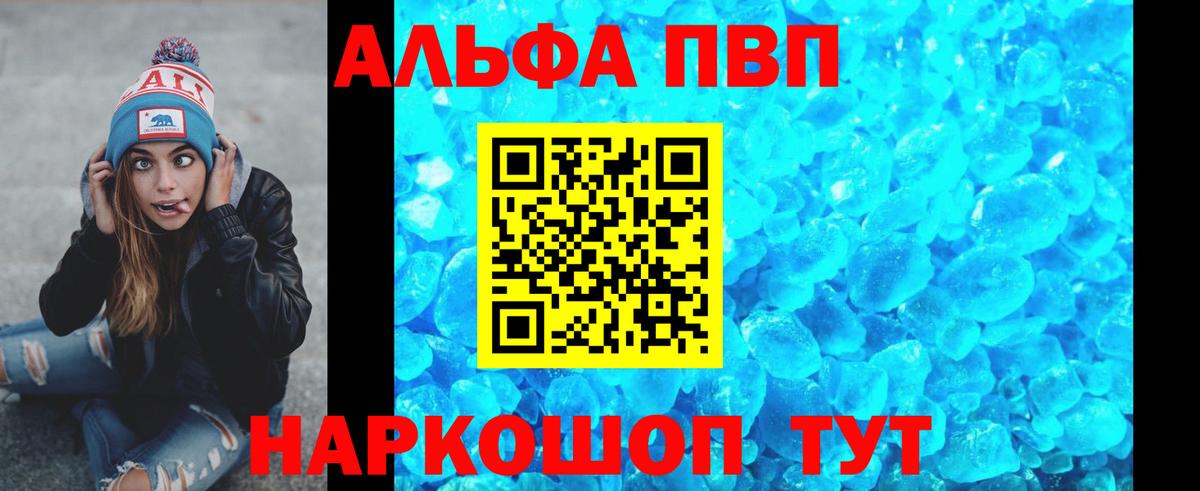 Альфа ПВП  Alpha-PVP Crystall  Уварово  A-PVP кристаллы  Вход с VPN  Alfa_PVP Соль 