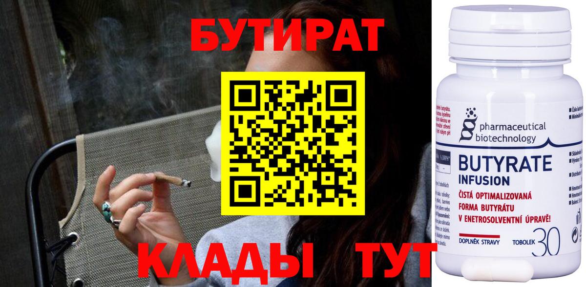 Уварово  Бутират GHB  Вход с VPN 