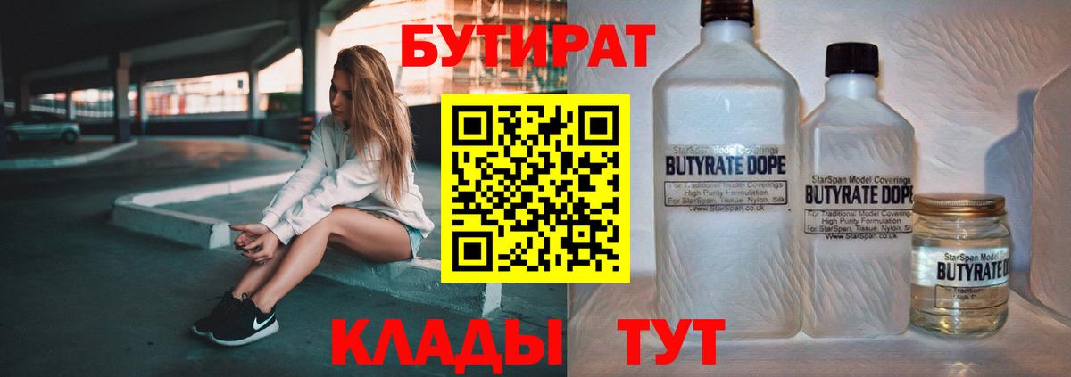Бутират оксибутират Уварово