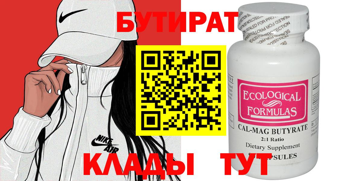 Бутират 1.4BDO Уварово