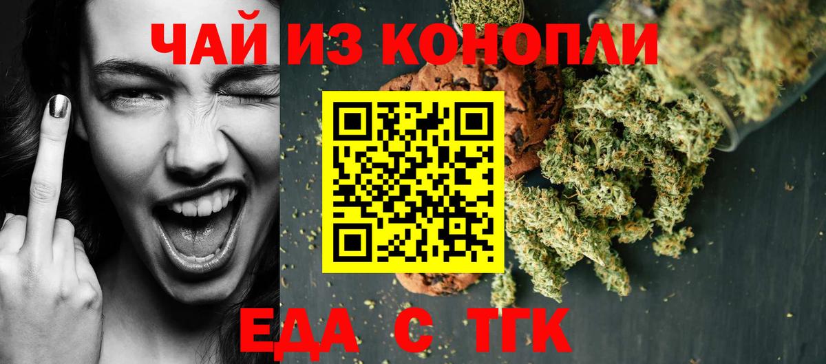 Еда ТГК конопля  Вход с VPN  Уварово 