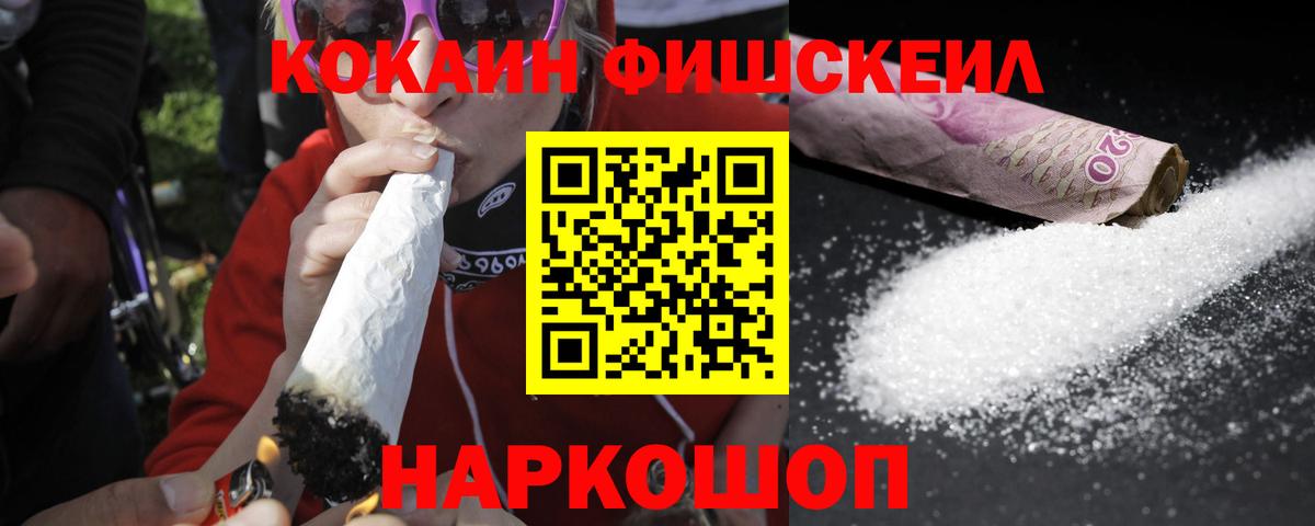 COCAIN Эквадор  Вход с VPN  COCAIN FishScale  Кокаин  Уварово 