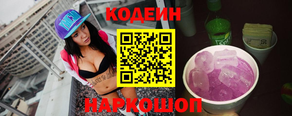 Кодеиновый сироп Lean Purple Drank Уварово