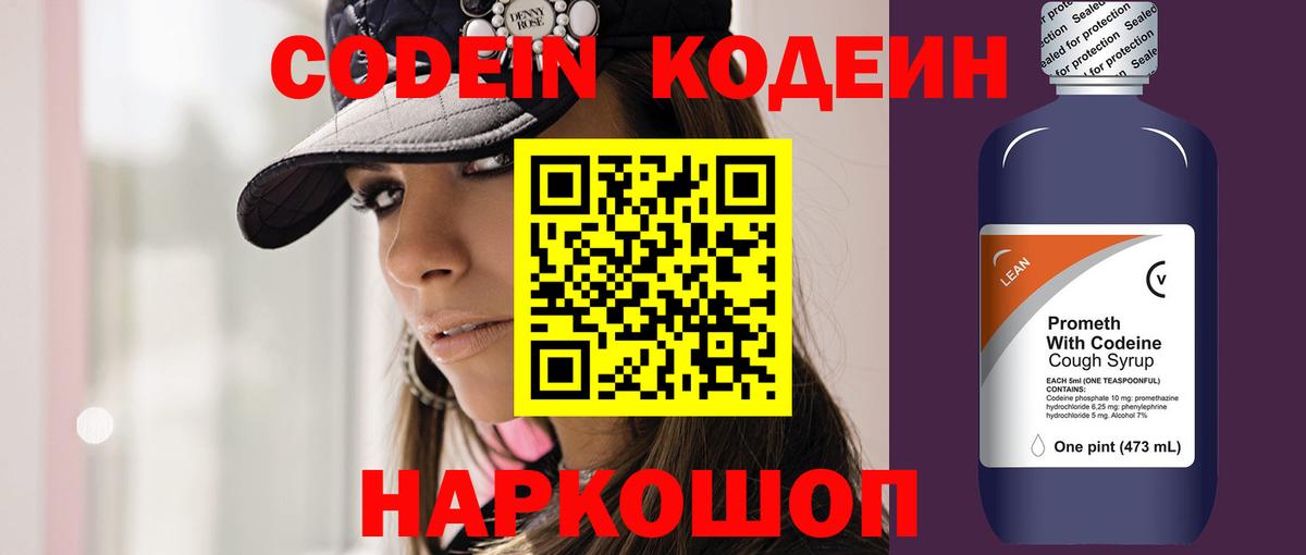 Уварово  Codein напиток Lean (лин)  Кодеин Purple Drank  Вход с VPN 