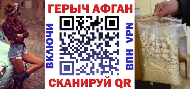 ГЕРОИН афганец  Уварово 