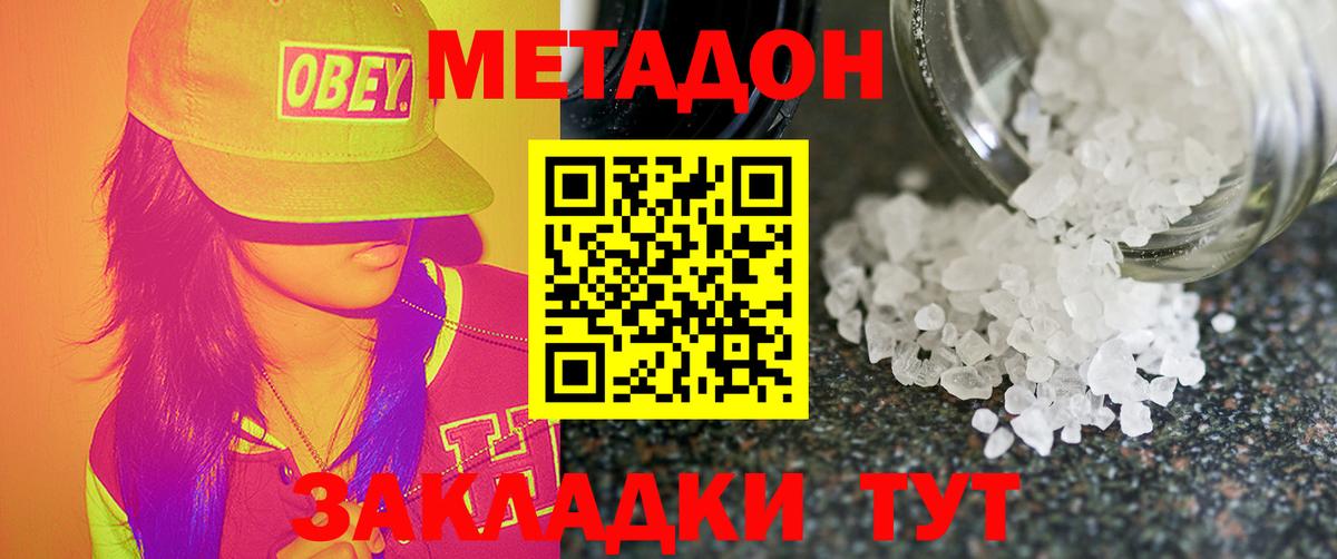 Метадон VHQ  Вход с VPN  Уварово 