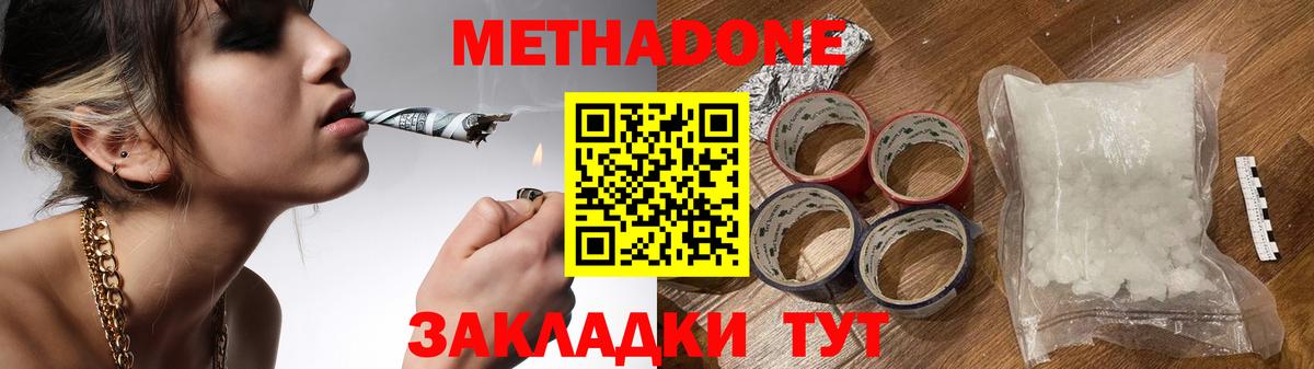 Метадон мёд Уварово