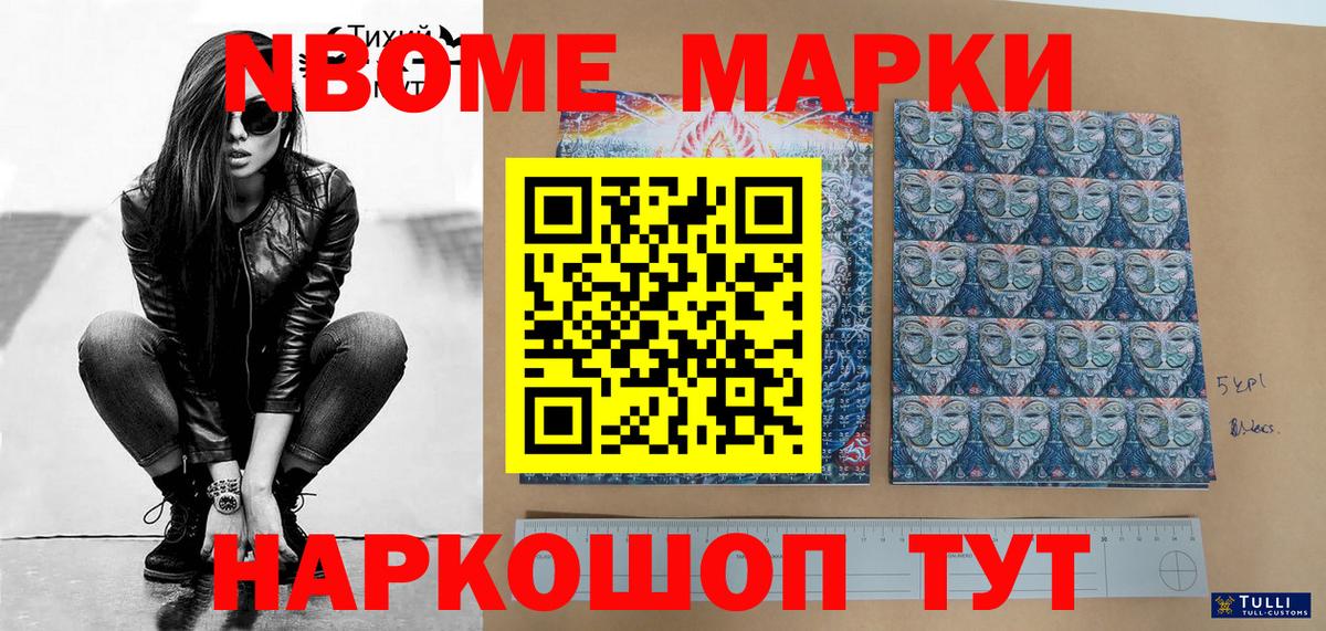 Марки NBOMe 1500мкг  Вход с VPN  Уварово  НБОМе  Наркотические марки 1500мкг 