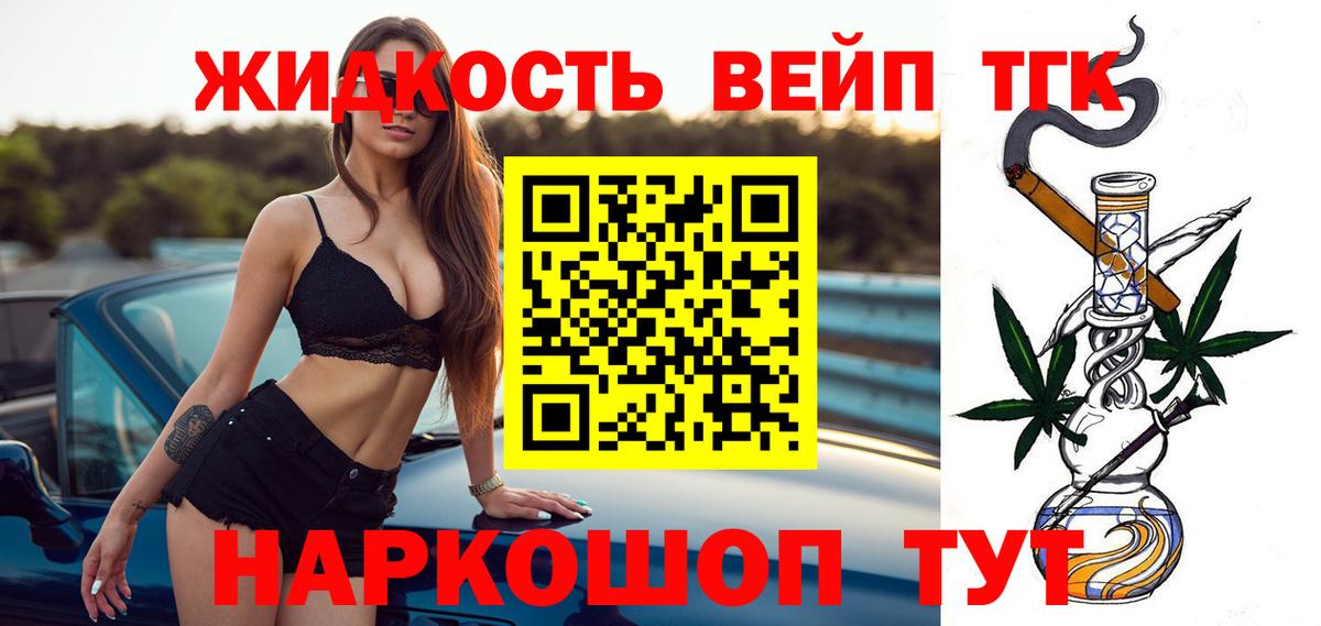 ТГК жижа  Вход с VPN  Дистиллят ТГК концентрат  Уварово 