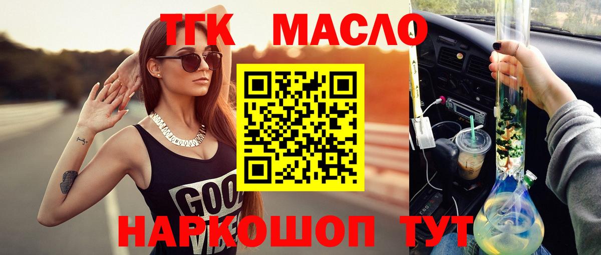 Дистиллят ТГК гашишное масло  ТГК концентрат  что такое наркотик  Вход с VPN  Уварово 